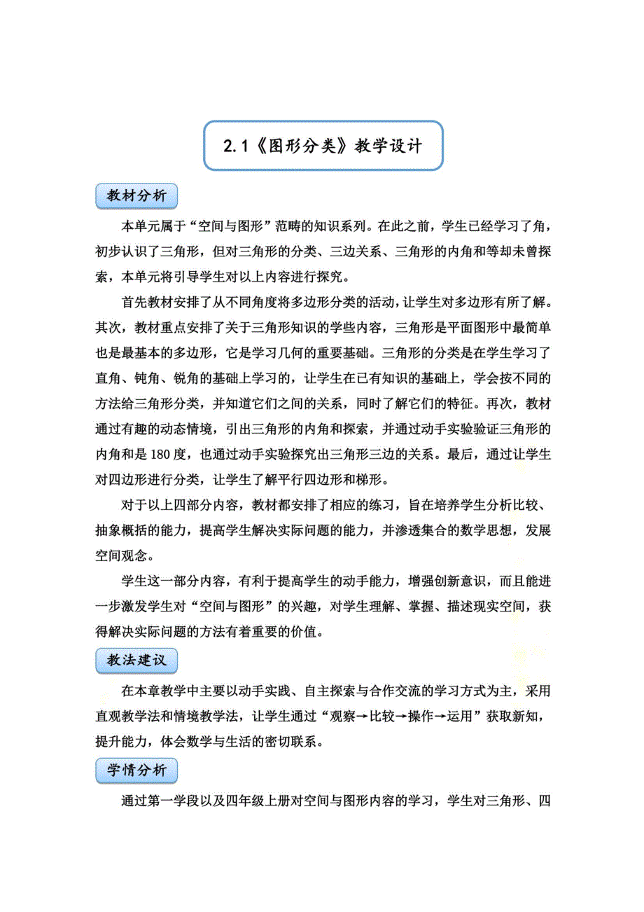 北师大版四年级数学下册.1《图形分类》公开课教学设计P0-1-(自动保存的)567_第3页