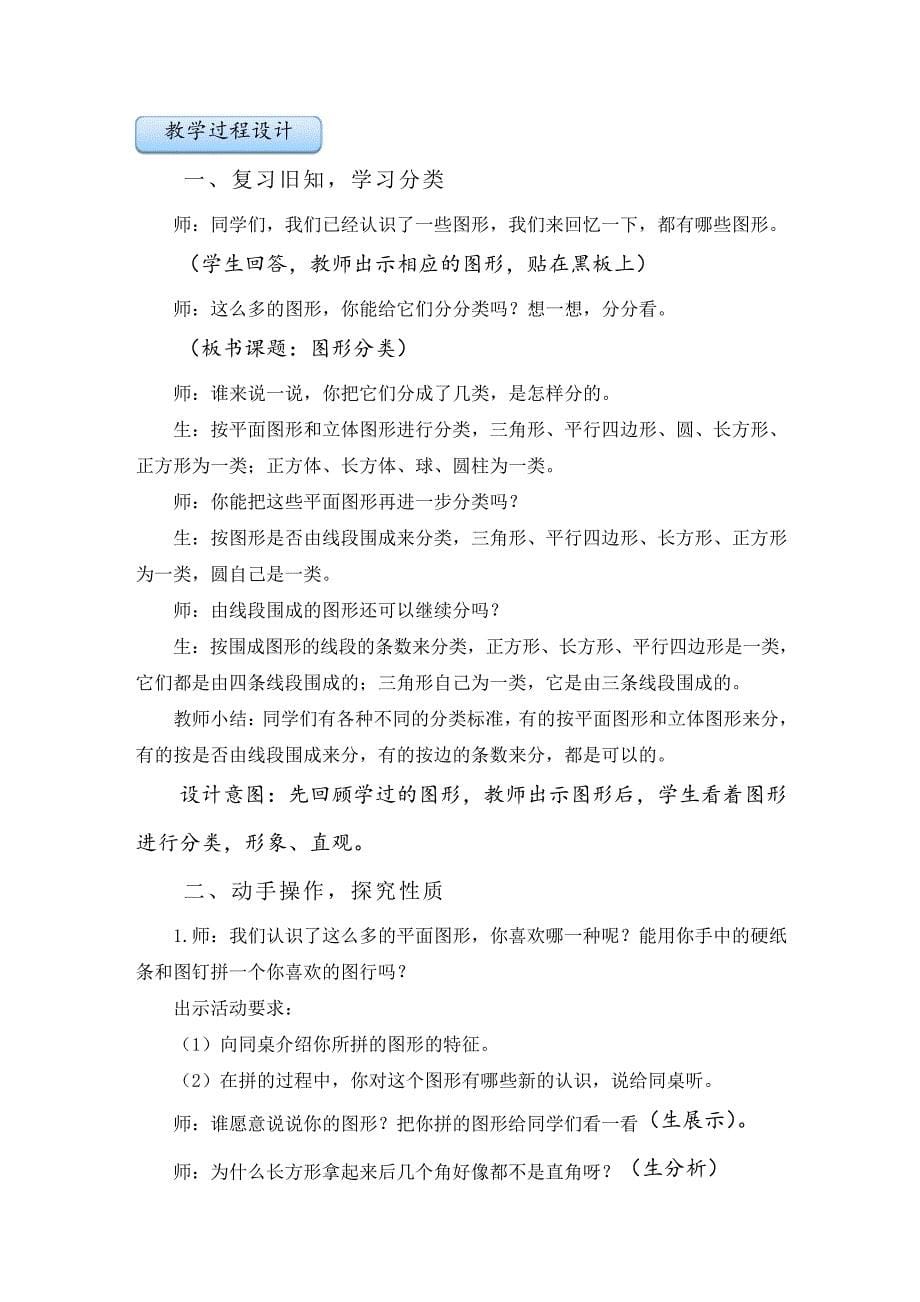 北师大版四年级数学下册.1《图形分类》公开课教学设计P0-1-(自动保存的)567_第5页