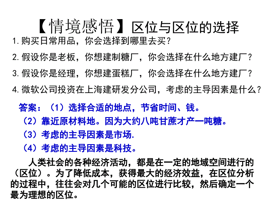 31产业活动的区位条件和地域联系资料_第3页