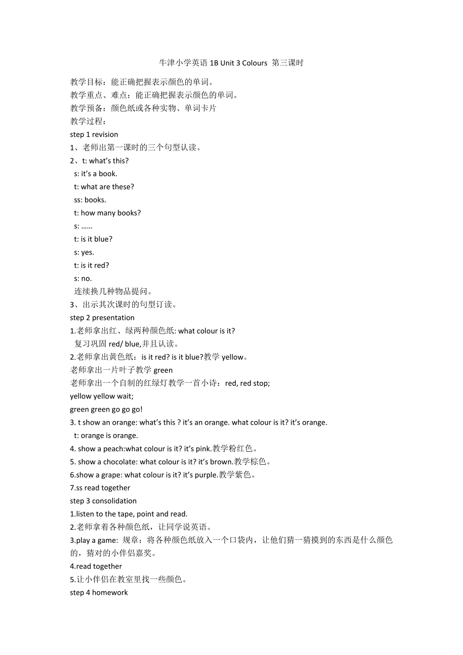 牛津小学英语1B Unit 3 Colours 第三课时_第1页