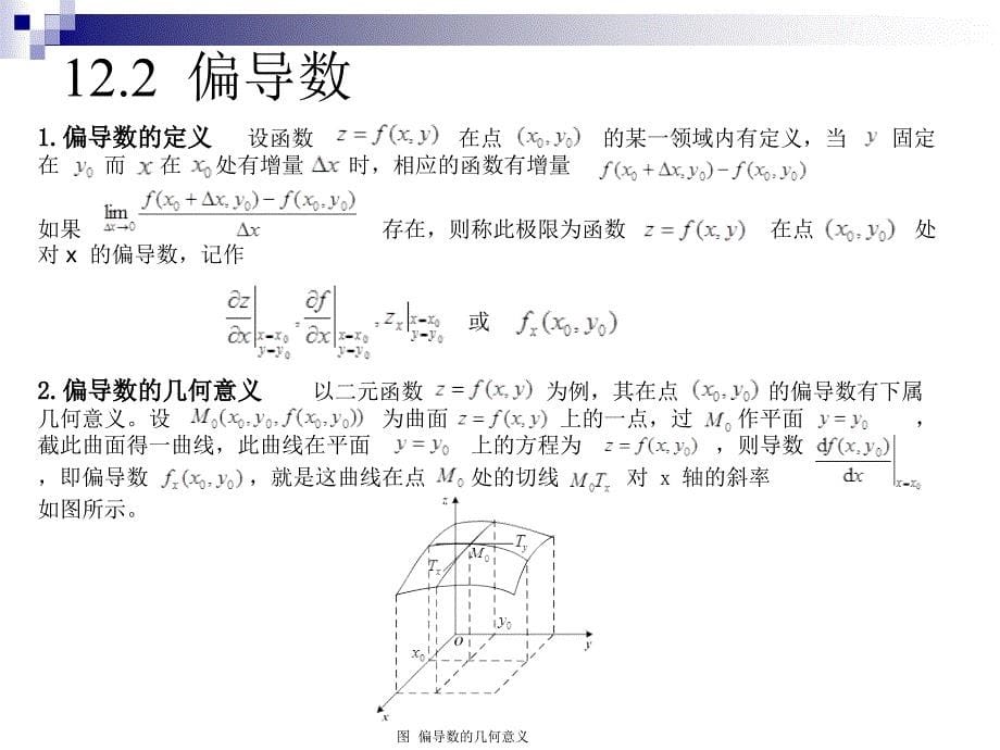 第12章多元函数微分学的MATLAB求解_第5页