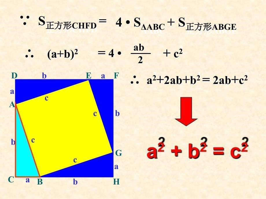 勾股定理1991_第5页