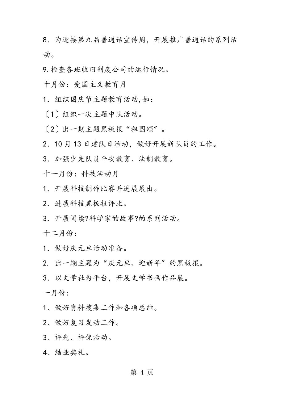 20212022学年第一学期少先队工作计划_第4页