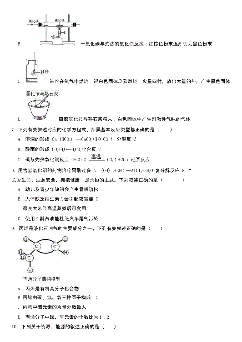 2019年黑龙江省哈尔滨市中考化学试卷及真题答案_第3页