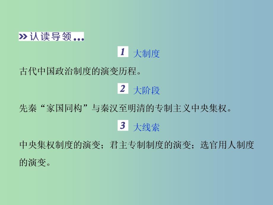 高三历史一轮复习专题一古代中国的政治制度专题整合提升课件新人教版.ppt_第3页