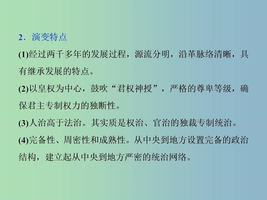 高三历史一轮复习专题一古代中国的政治制度专题整合提升课件新人教版.ppt_第5页