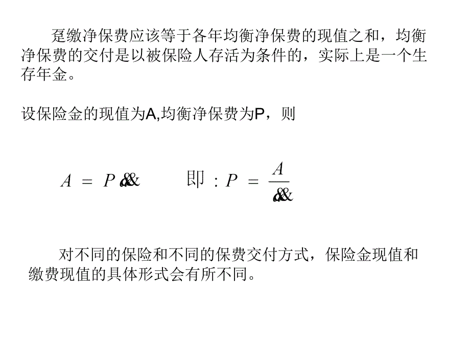 《均衡净保》PPT课件_第3页