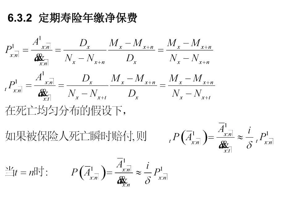 《均衡净保》PPT课件_第5页