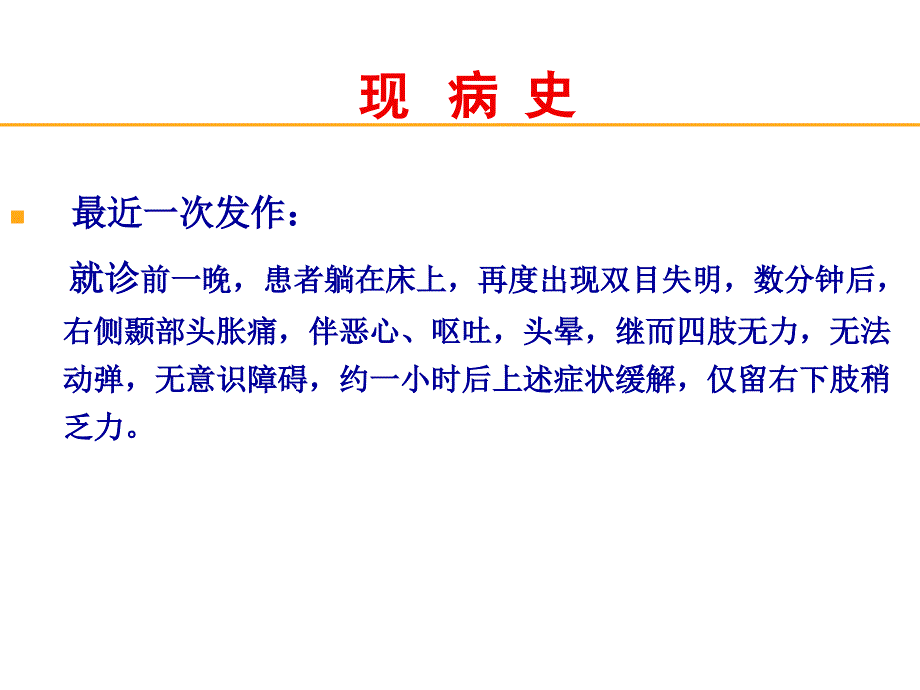 基底型偏头痛经典案例分享.ppt_第4页