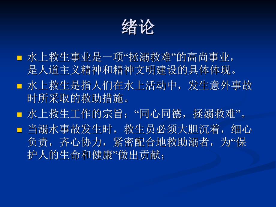 初级游泳救生员知识培训教材.ppt_第2页