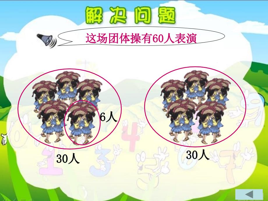 小学数学课件解决问题2_第3页