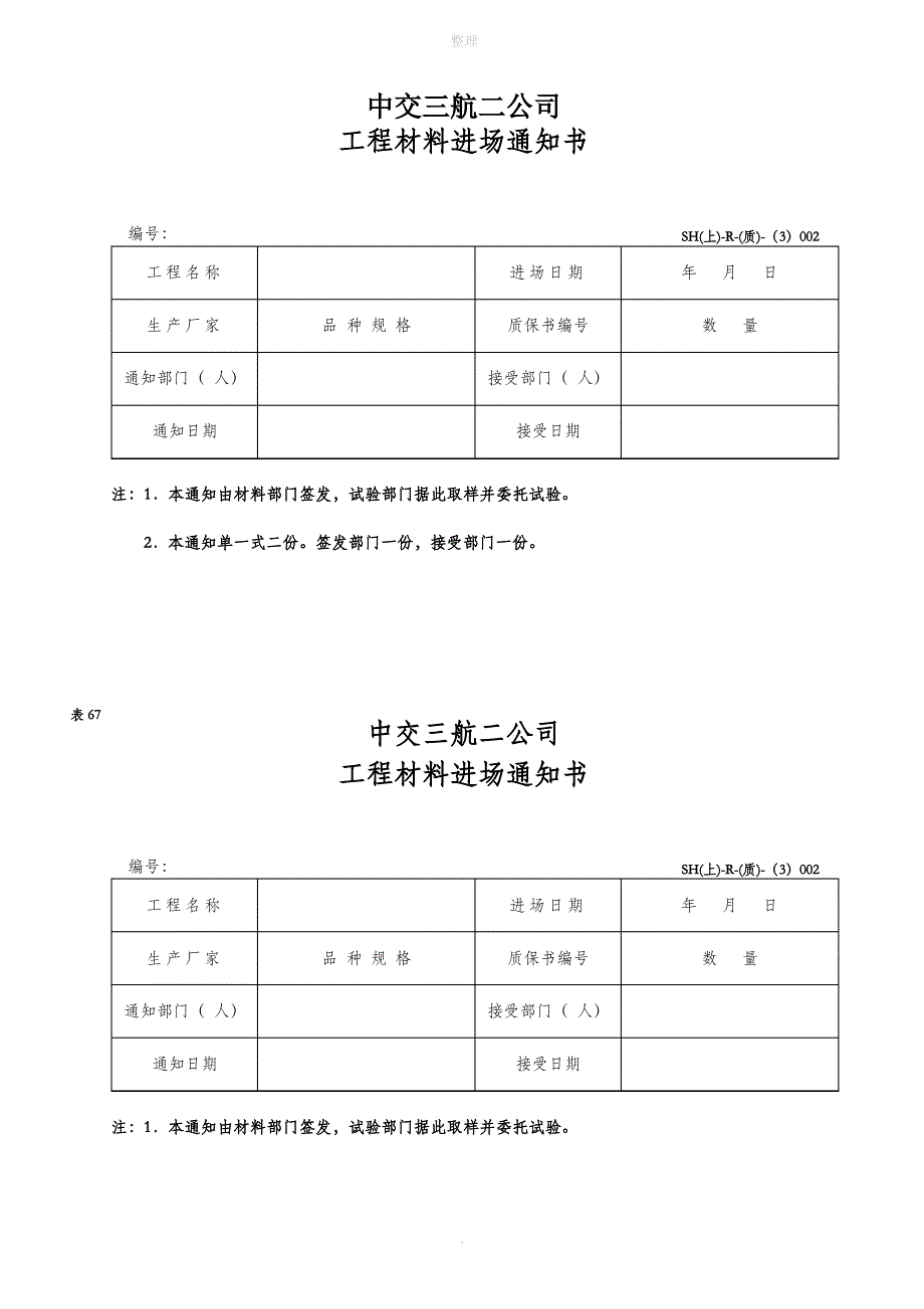 工程材料进场通知书_第1页