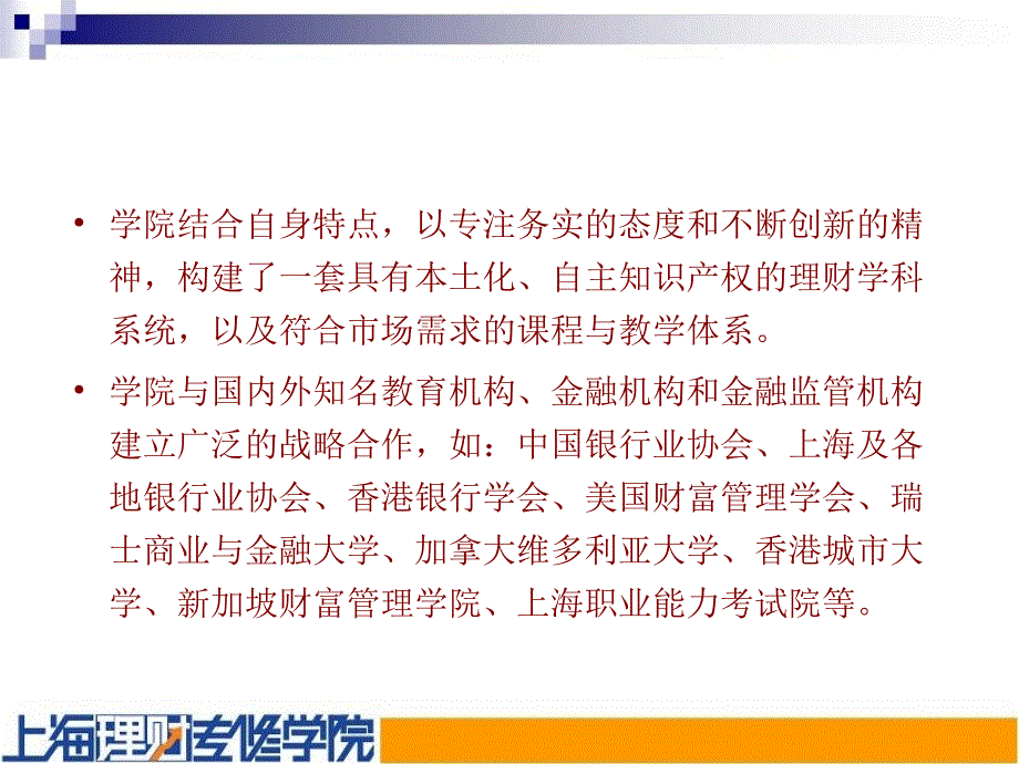 上海理财专修学院培训体系_第4页