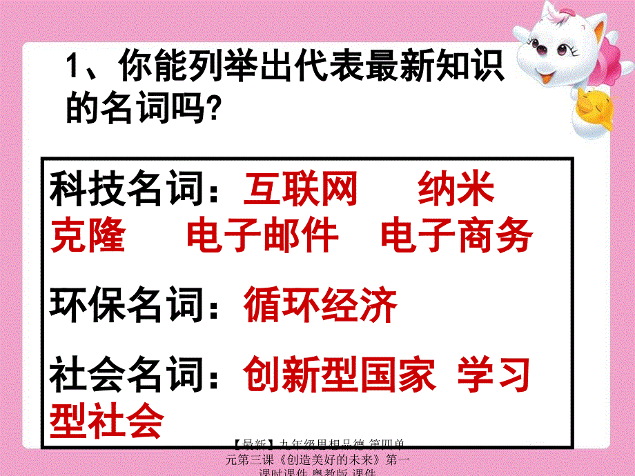 最新九年级思想品德第四单元第三课创造美好的未来第一课时课件粤教版课件_第2页