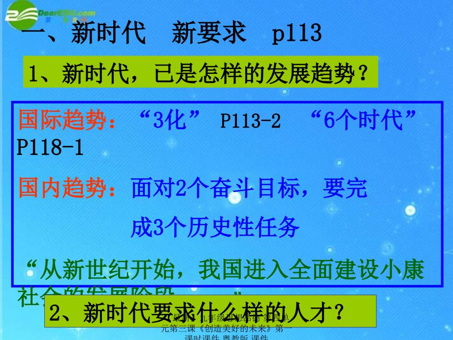 最新九年级思想品德第四单元第三课创造美好的未来第一课时课件粤教版课件_第4页