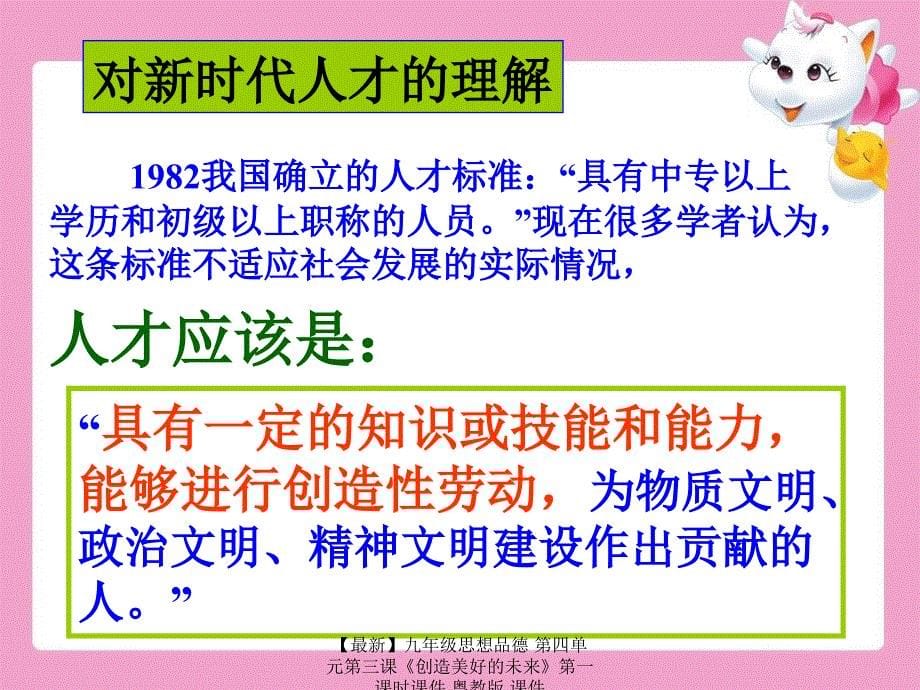 最新九年级思想品德第四单元第三课创造美好的未来第一课时课件粤教版课件_第5页