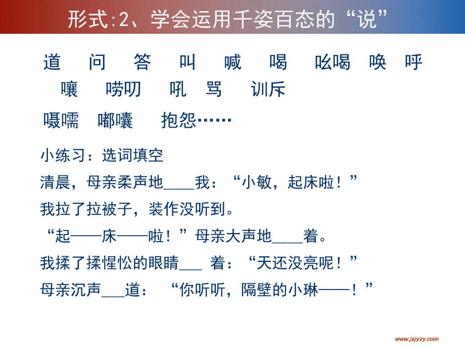 《让对话描写更精彩》定稿版.ppt_第4页