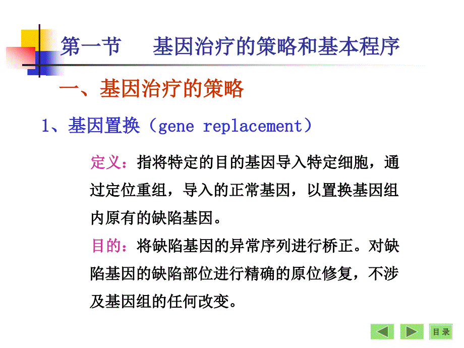 分子生物学：第二十三章 基因治疗_第4页