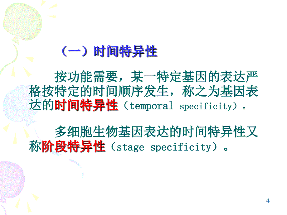 基因表达调控课件_第4页