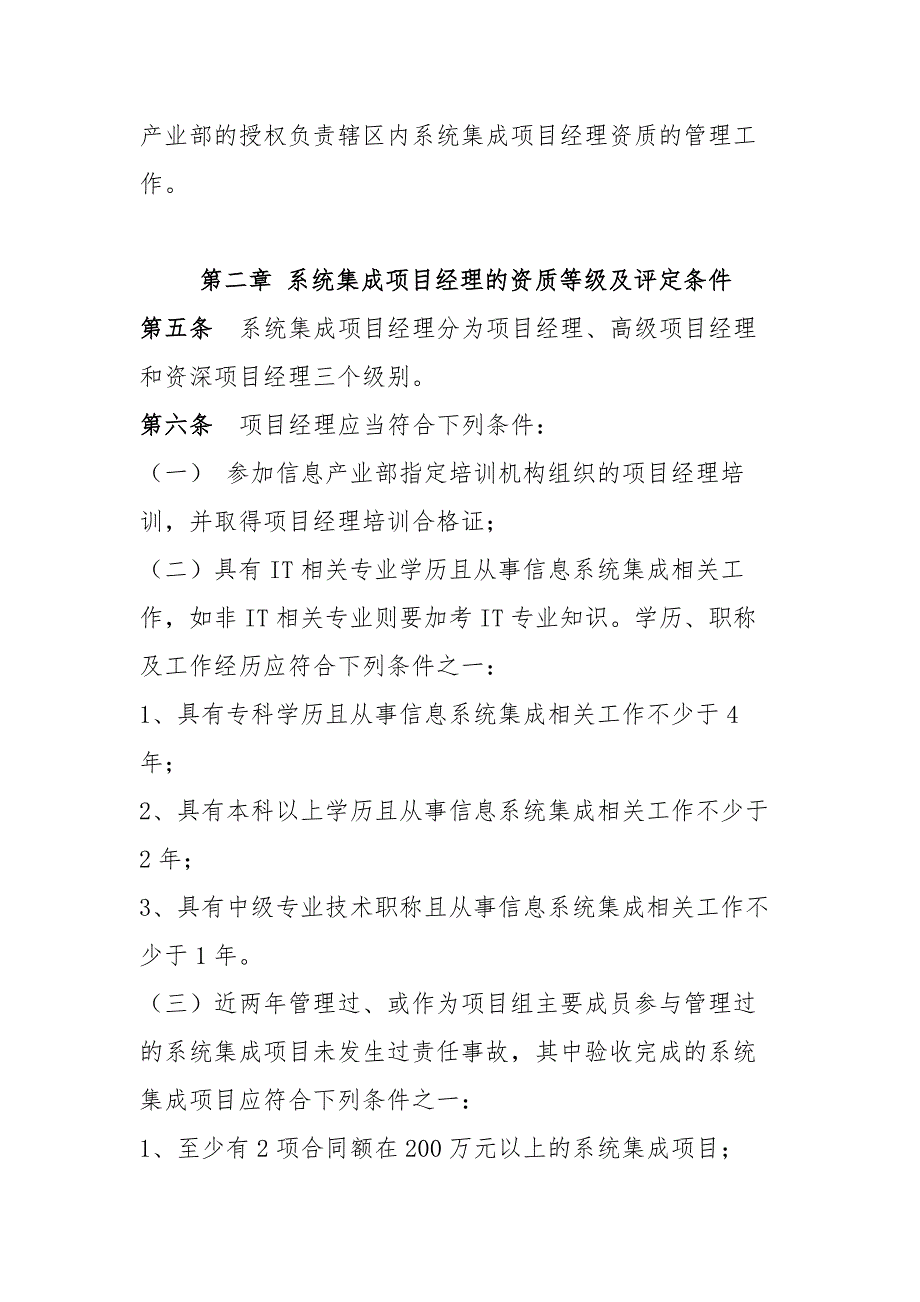 计算机信息系统集成项目经理资质管理办法(试行)_第2页