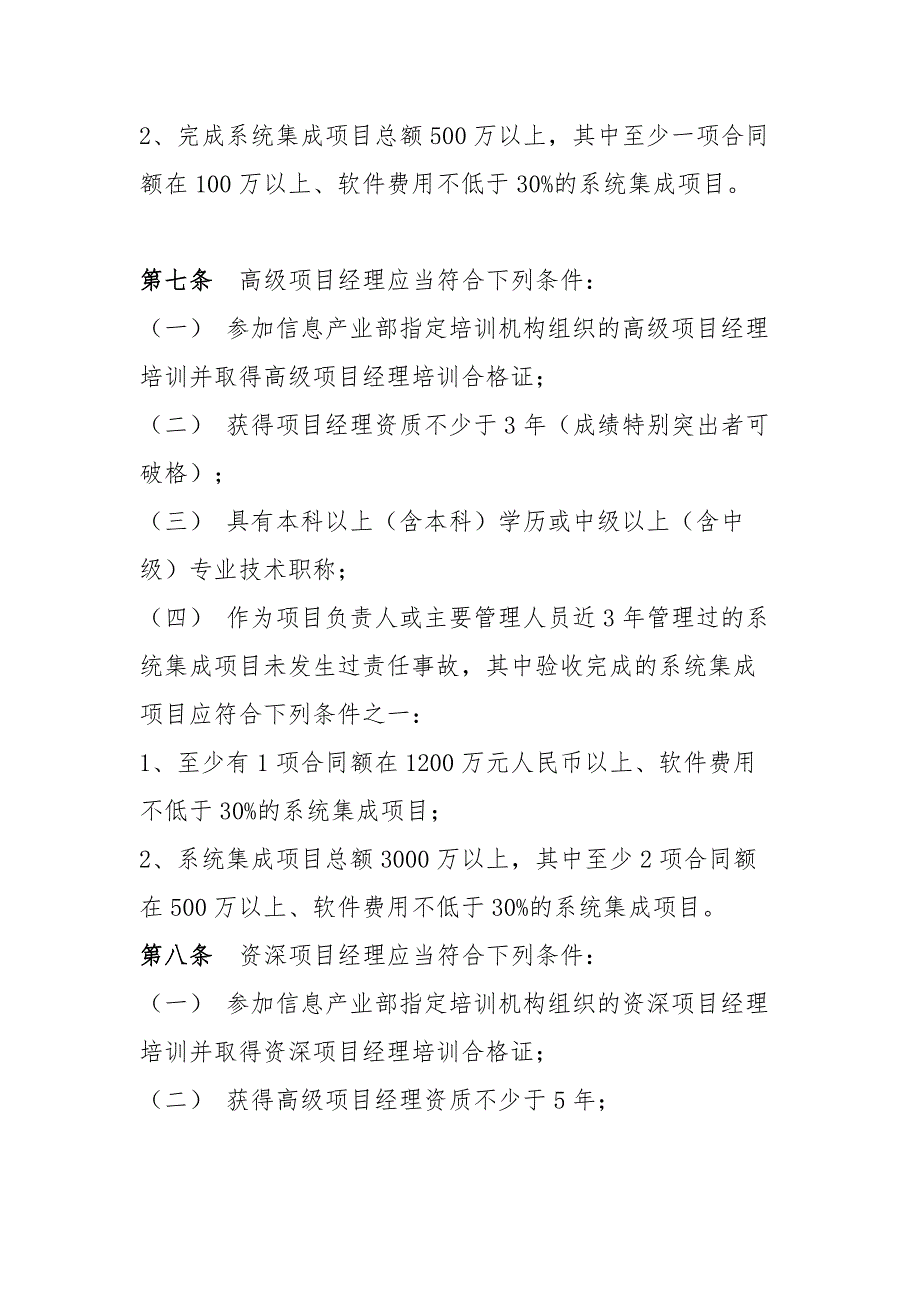 计算机信息系统集成项目经理资质管理办法(试行)_第3页