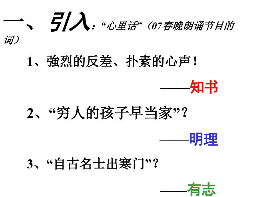 《青春做伴好读书》PPT课件.ppt_第3页