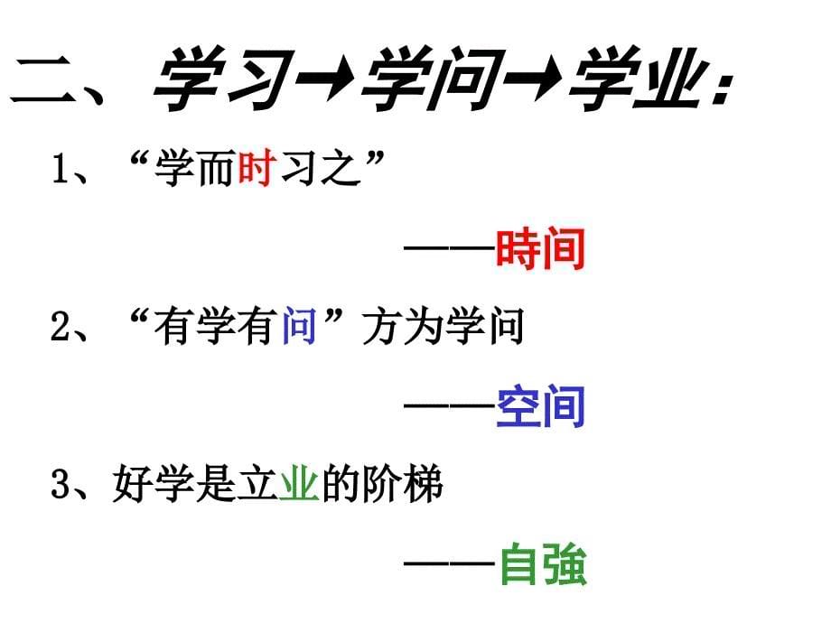 《青春做伴好读书》PPT课件.ppt_第5页