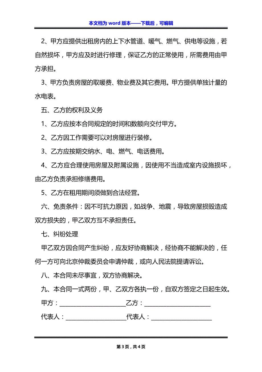 办公室短期租赁合同_第3页