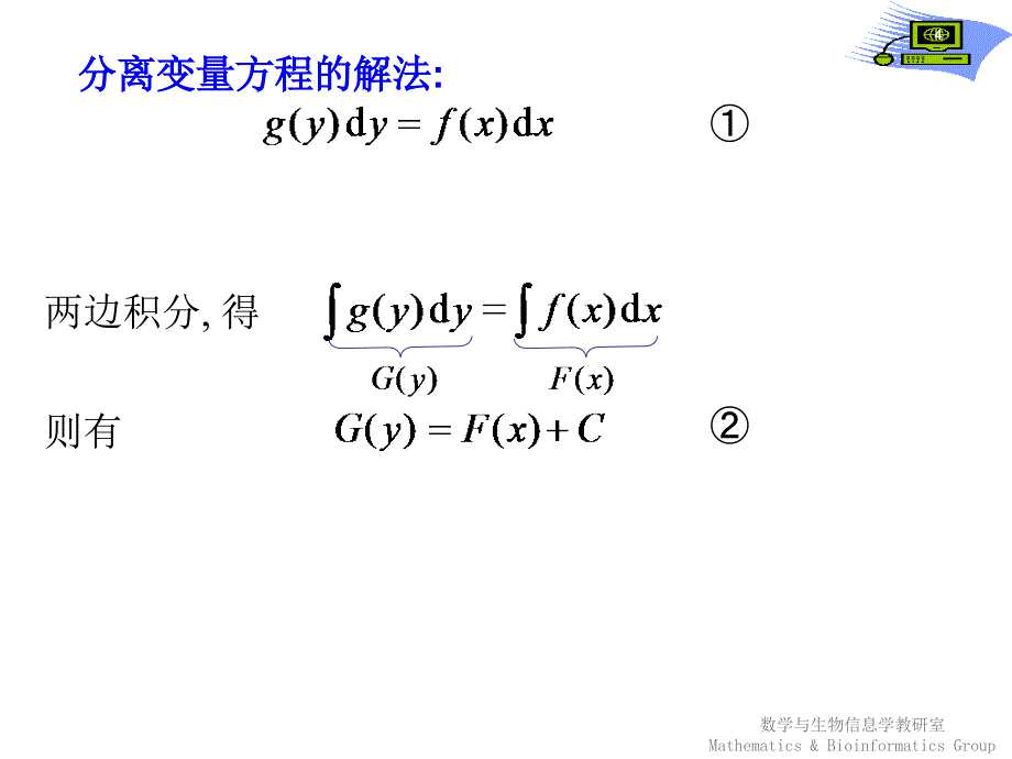 《高等数学》教学课件：第二节 求解微分方程的积分法（一）_第4页