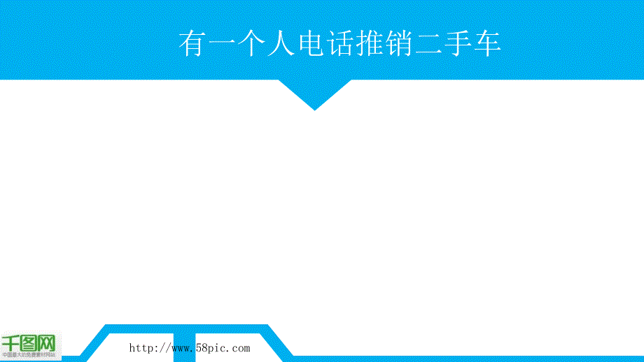 销售人员培训ppt模板课件_第2页