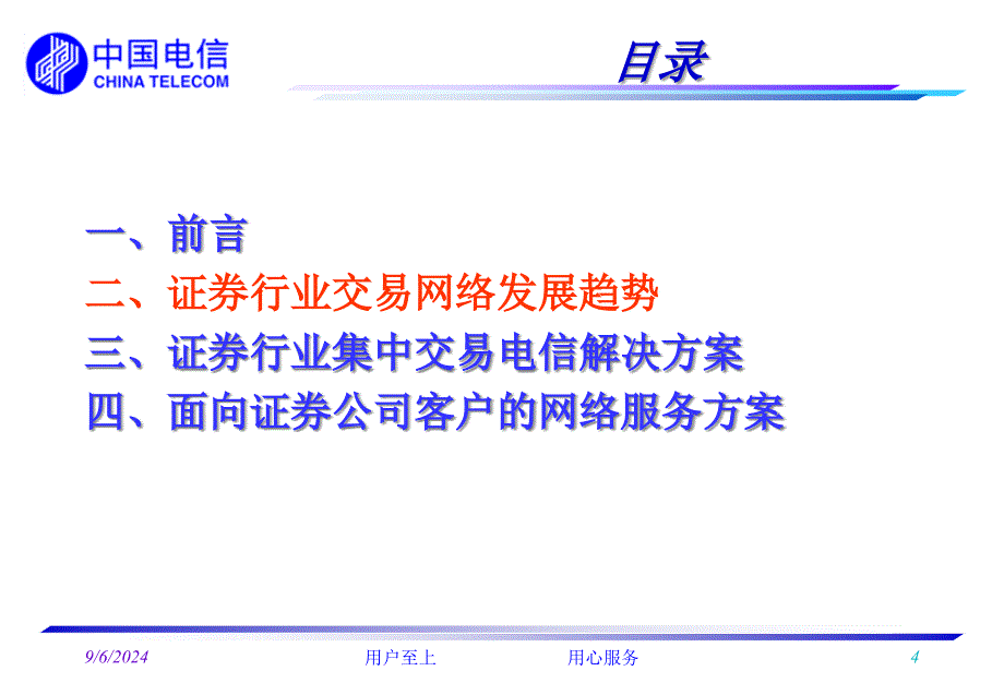 证券行业电信解决方案_第4页