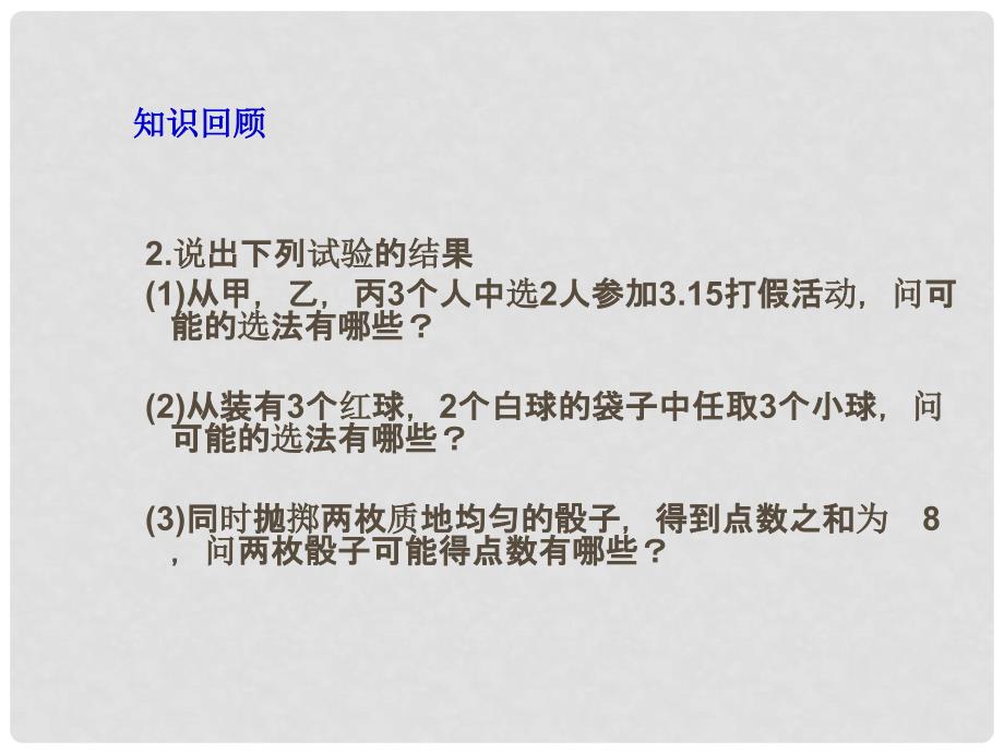 内蒙古准格尔旗高中数学 第三章 概率 3.1 概率的意义课件2 新人教B版必修3_第3页