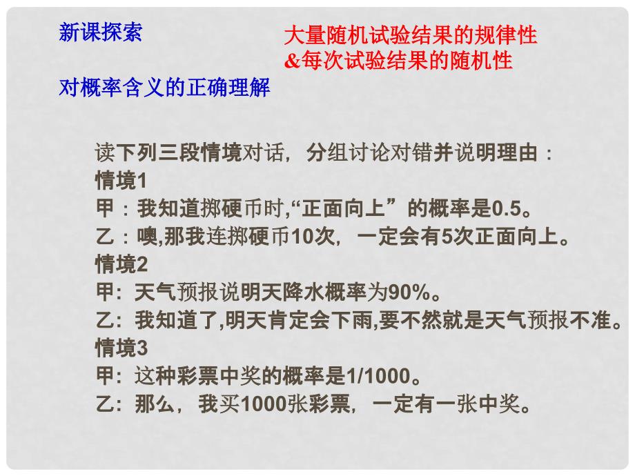 内蒙古准格尔旗高中数学 第三章 概率 3.1 概率的意义课件2 新人教B版必修3_第4页