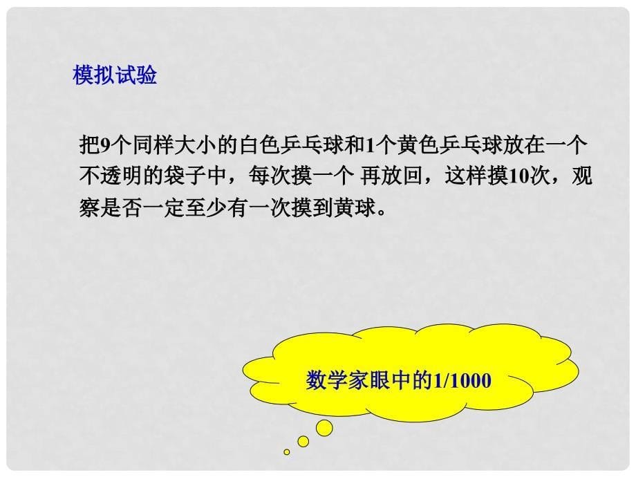 内蒙古准格尔旗高中数学 第三章 概率 3.1 概率的意义课件2 新人教B版必修3_第5页