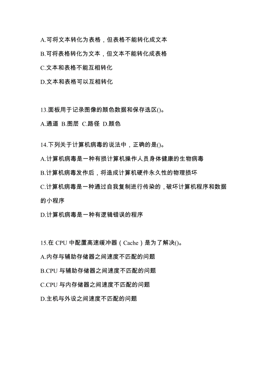 2021-2022年四川省攀枝花市全国计算机等级计算机基础及MS Office应用知识点汇总（含答案）_第3页