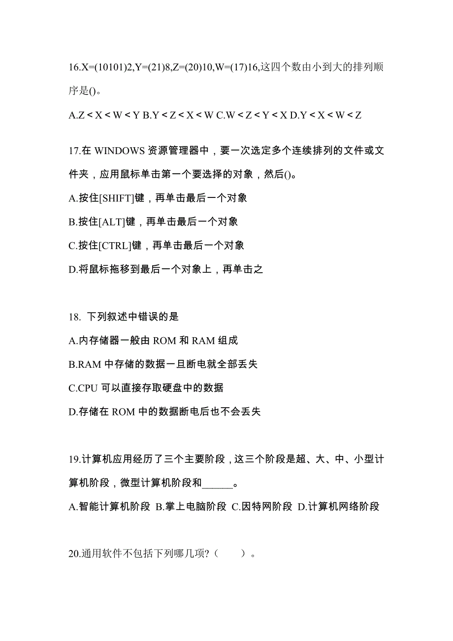 2021-2022年四川省攀枝花市全国计算机等级计算机基础及MS Office应用知识点汇总（含答案）_第4页