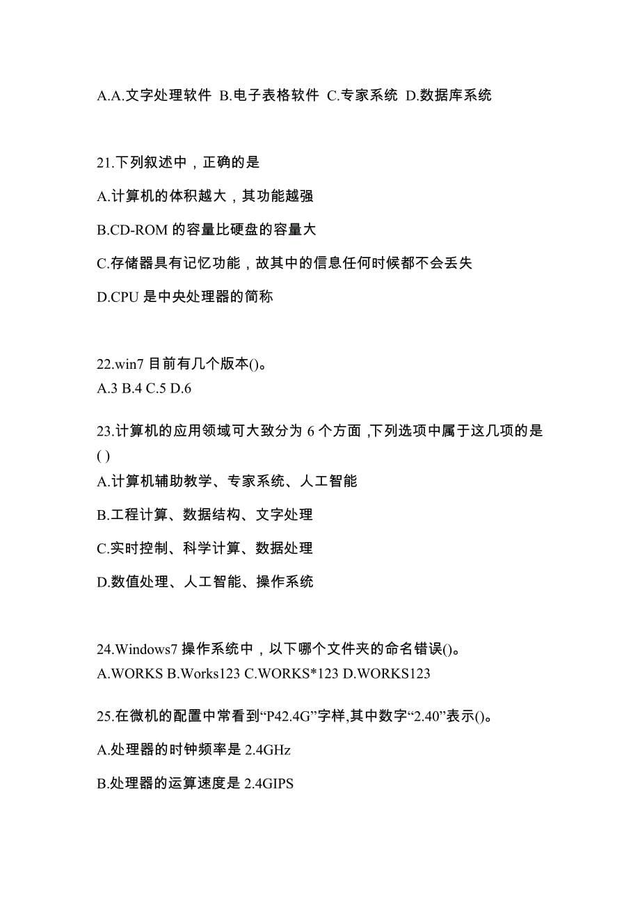 2021-2022年四川省攀枝花市全国计算机等级计算机基础及MS Office应用知识点汇总（含答案）_第5页