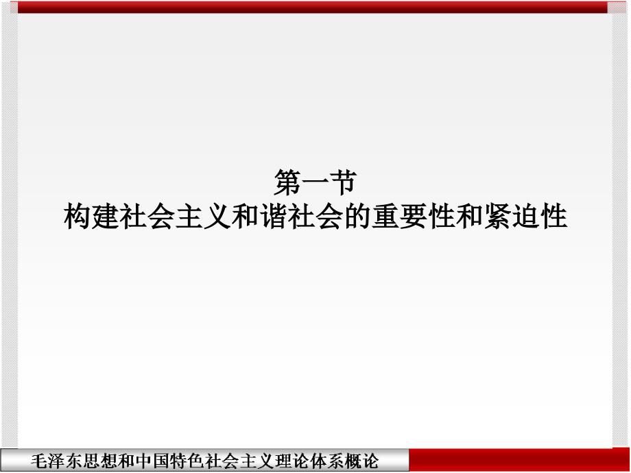 第十一章构建社会主义和谐社会_第2页