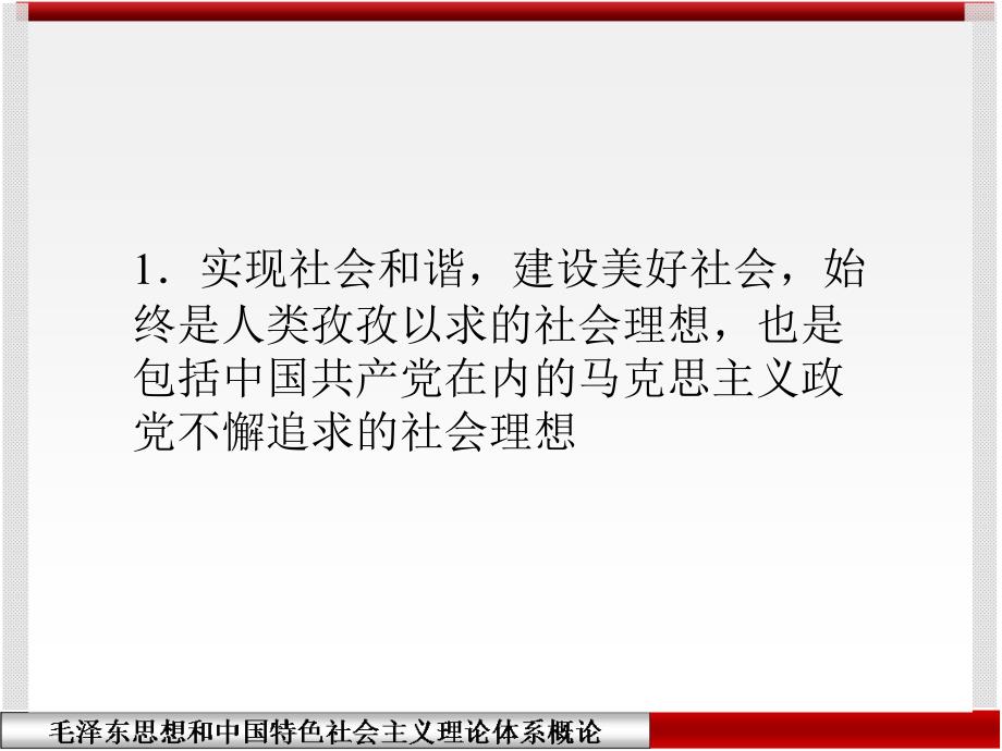 第十一章构建社会主义和谐社会_第4页