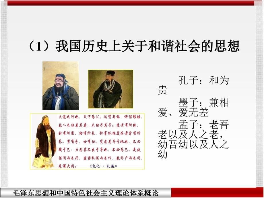 第十一章构建社会主义和谐社会_第5页