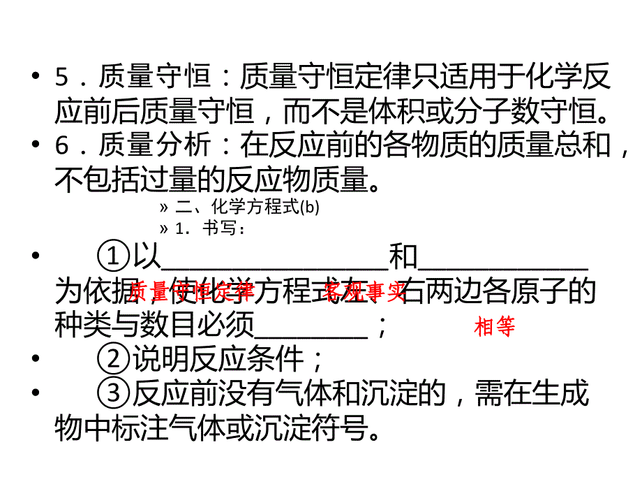 中考化学复习专题第二篇第6课时化学方程式与二氧化碳_第3页