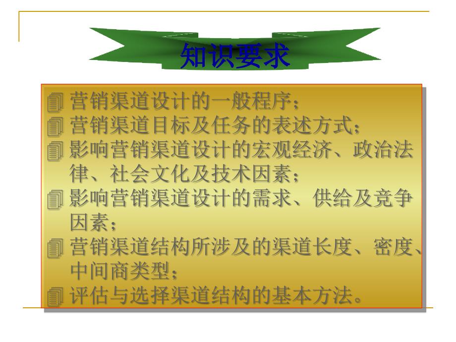 营销渠道的设计原则与流程课件_第2页