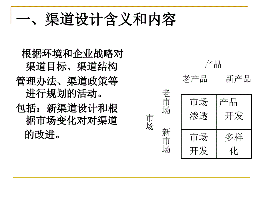 营销渠道的设计原则与流程课件_第4页