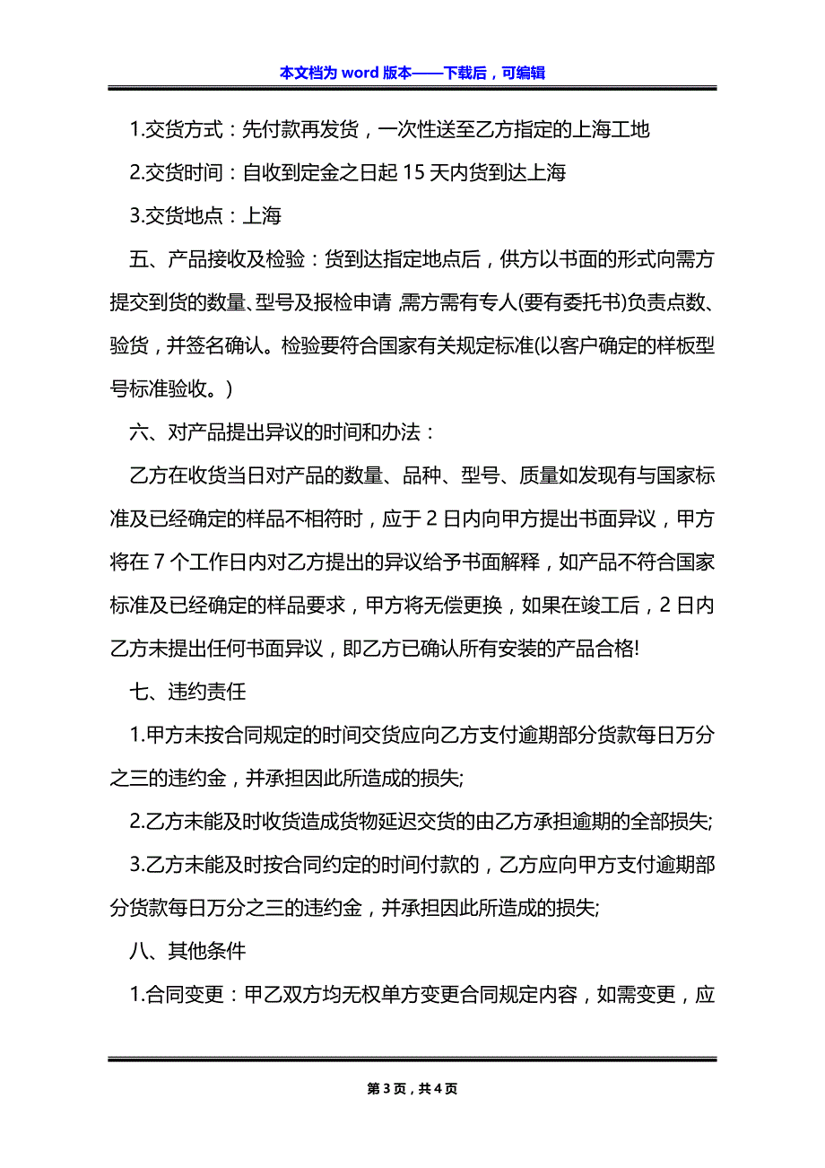 卫浴设备供货合同_第3页