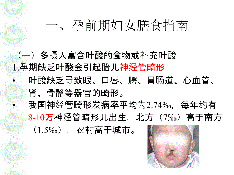 中国孕期妇女和哺乳期妇女膳食指南ppt参考课件_第2页