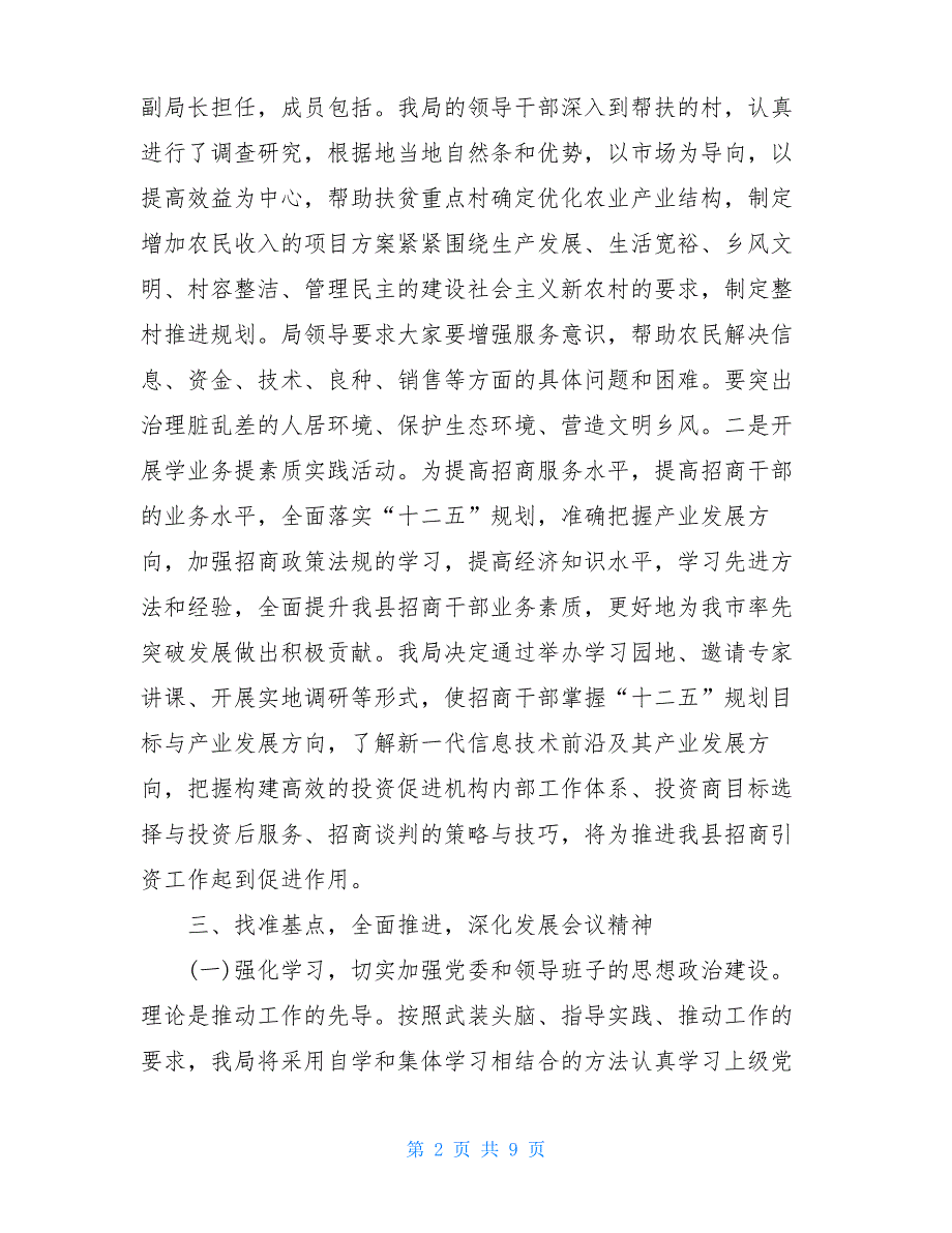 商务工作个人总结报告1商务员工个人总结报告_第2页