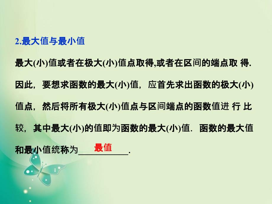 数学北师大版选修11第四章2.2最大值最小值问题课件2_第4页