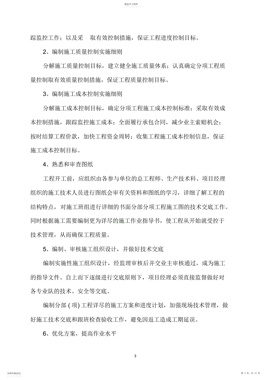 2022年公路工程施工工期保证措施_第3页