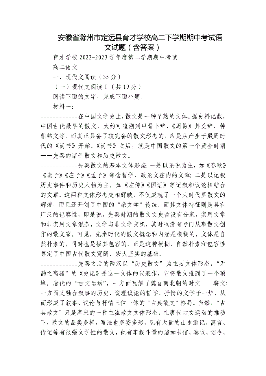 安徽省滁州市定远县育才学校高二下学期期中考试语文试题（含答案）_1_第1页