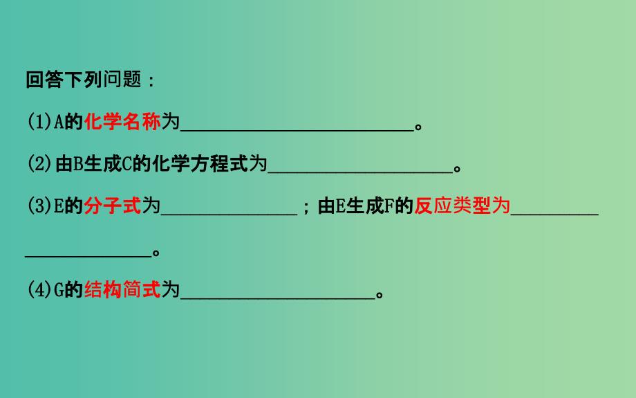 高三化学二轮复习 第一篇 专题通关攻略 专题五 有机化学基础 1 有机化合物的结构与性质课件.ppt_第4页